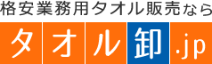 タオル卸.jp/特定商取引に関する法律に基づく表記