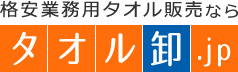 タオル卸.jp/配送・送料について